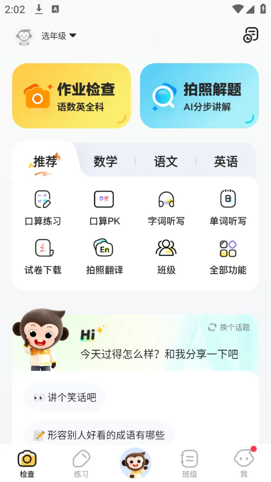 小猿AI(教育AI学习助手) 小猿AI(教育AI学习助手)