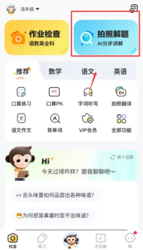 小猿AI(教育AI学习助手) 小猿AI(教育AI学习助手)