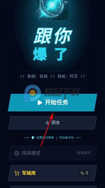 跟你爆了游戏手机版 跟你爆了游戏手机版