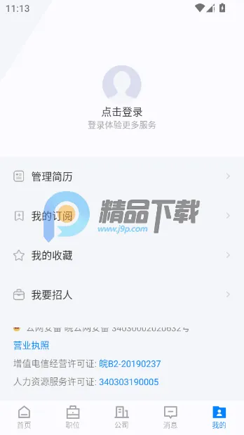������ֱƸ��ְ��Ƹapp
