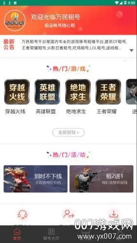 万民租号(游戏账号租平台) 万民租号(游戏账号租平台)
