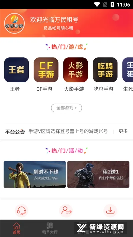 万民租号(游戏账号租平台) 万民租号(游戏账号租平台)