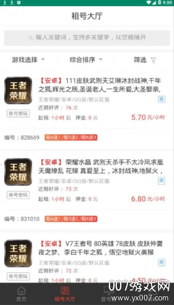 万民租号(游戏账号租平台) 万民租号(游戏账号租平台)