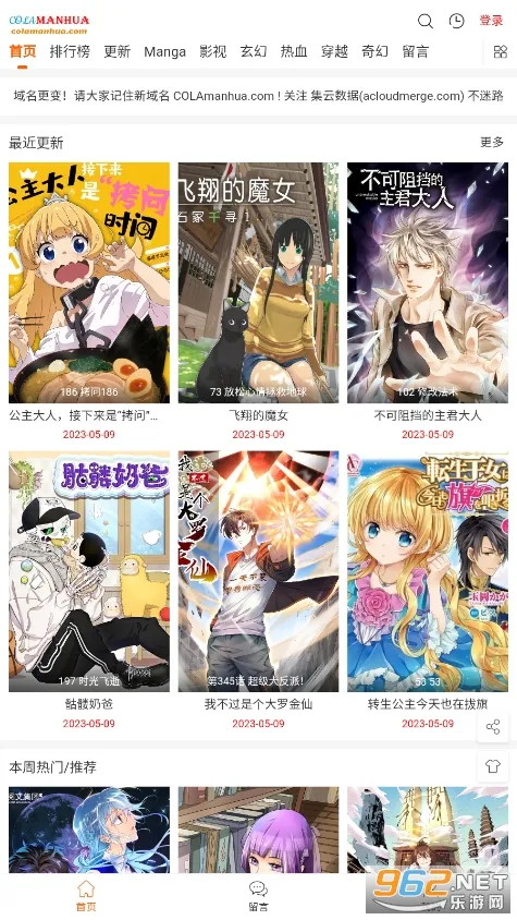 cola漫画(漫画阅读平台) cola漫画(漫画阅读平台)