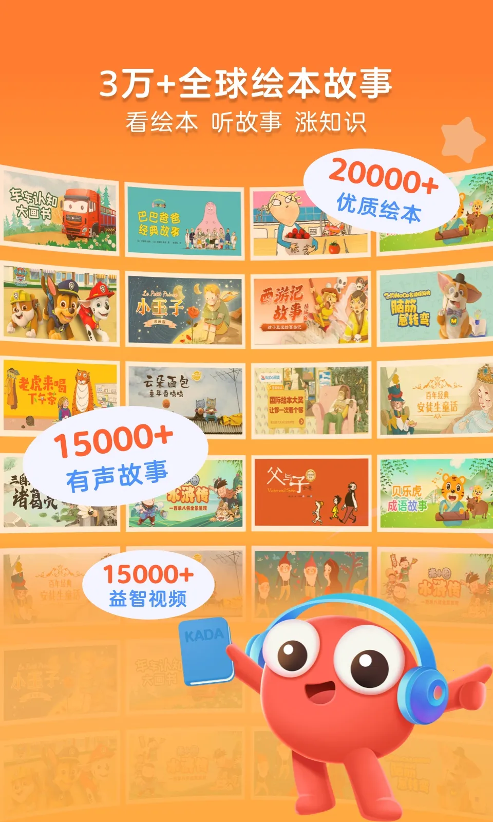 KaDa阅读(儿童阅读平台) KaDa阅读(儿童阅读平台)