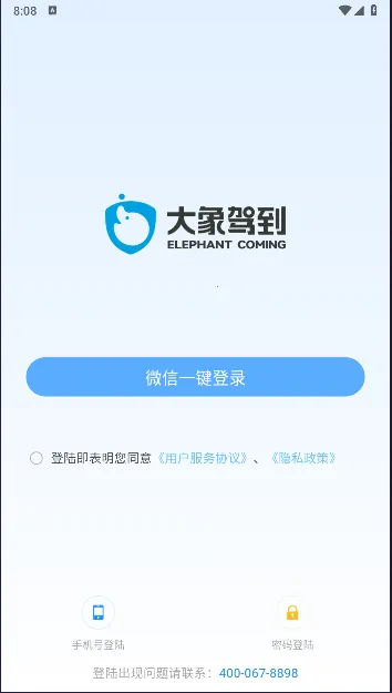 大象驾到Pro2026官方最新版本 大象驾到Pro2026官方最新版本