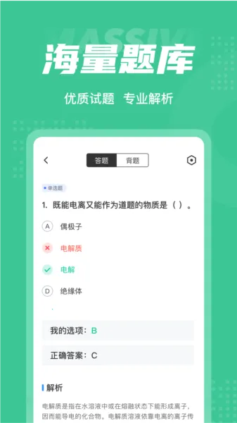 康复医学治疗技术百分题库安卓版手机版 康复医学治疗技术百分题库安卓版手机版