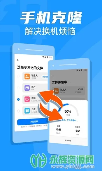 克隆手机文件2026官方最新版本 克隆手机文件2026官方最新版本