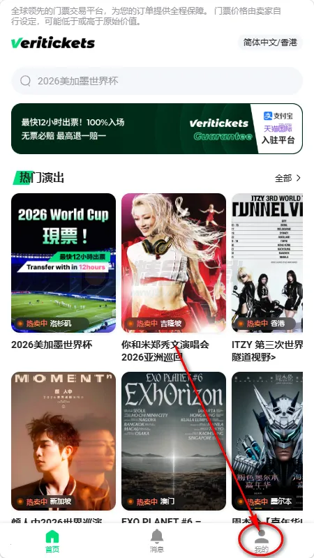 Veritickets购票软件 Veritickets购票软件