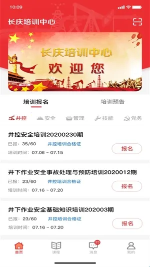 长庆培训学员端(员工学习软件) 长庆培训学员端(员工学习软件)