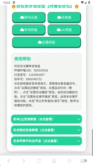 蛋神语音盒2026官方正版 蛋神语音盒2026官方正版