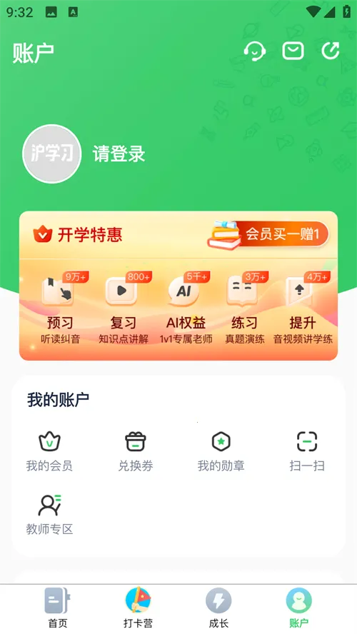 沪学习(中小学学习平台) 沪学习(中小学学习平台)