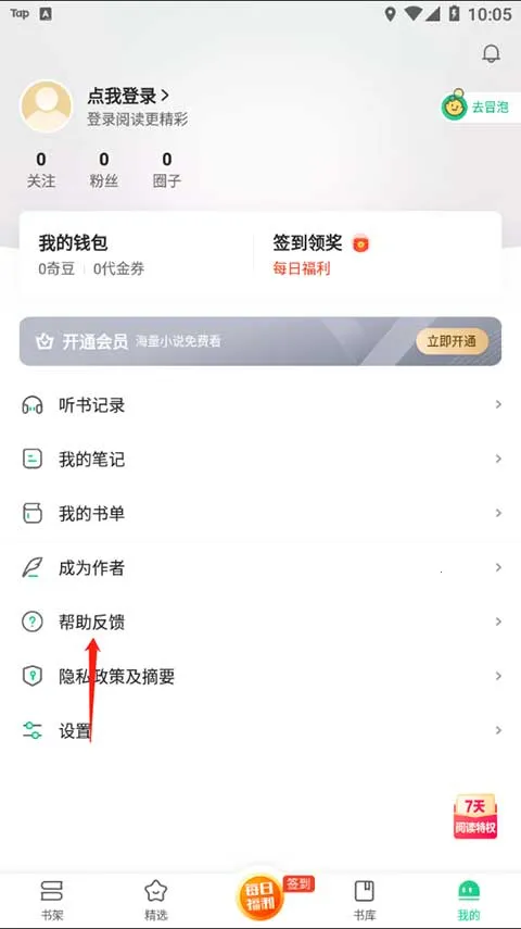 爱奇艺小说(小说阅读软件) 爱奇艺小说(小说阅读软件)