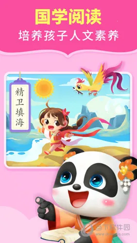 宝宝巴士阅读最新手机版 宝宝巴士阅读最新手机版