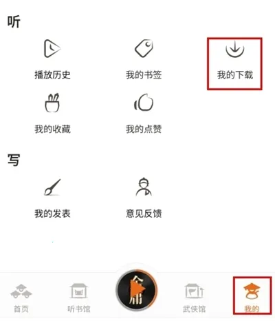 金庸听书(武侠有声小说) 金庸听书(武侠有声小说)