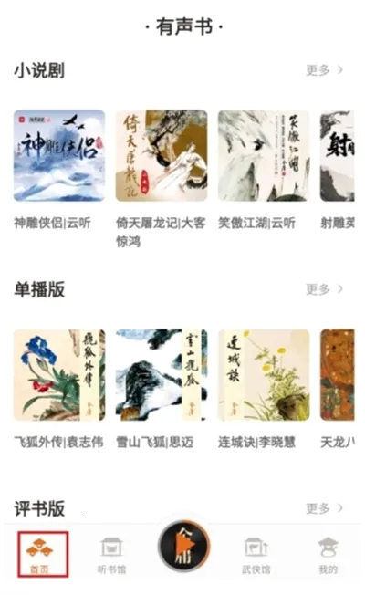 金庸听书(武侠有声小说) 金庸听书(武侠有声小说)