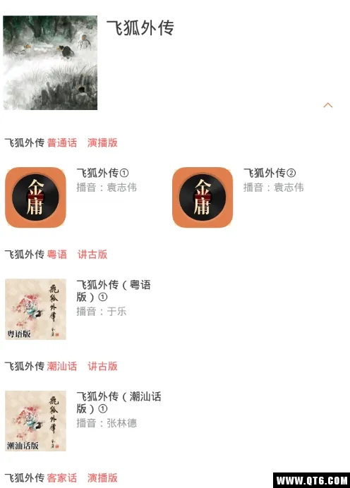 金庸听书(武侠有声小说) 金庸听书(武侠有声小说)