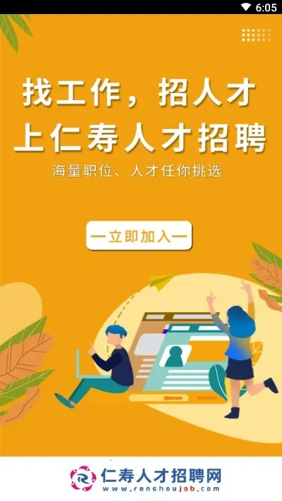 仁寿人才招聘(仁寿招聘求职软件) 仁寿人才招聘(仁寿招聘求职软件)