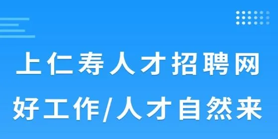仁寿人才招聘(仁寿招聘求职软件) 仁寿人才招聘(仁寿招聘求职软件)