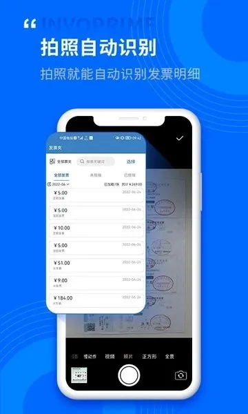 票总管(发票管理系统) 票总管(发票管理系统)