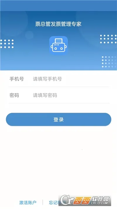 票总管(发票管理系统) 票总管(发票管理系统)
