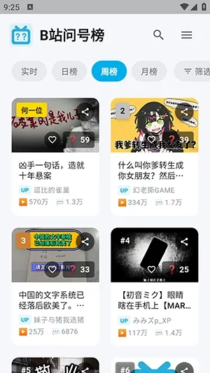 B站问号榜2026下载安装 B站问号榜2026下载安装