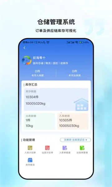 粤十冷库管理最新手机版 粤十冷库管理最新手机版
