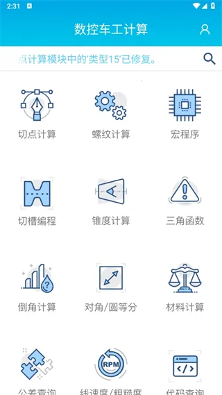 数控车工计算器2026下载安装 数控车工计算器2026下载安装
