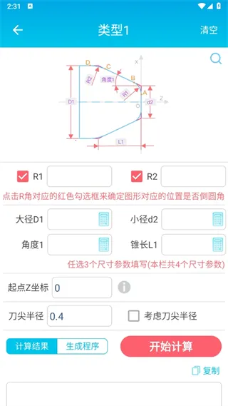 数控车工计算器2026下载安装 数控车工计算器2026下载安装