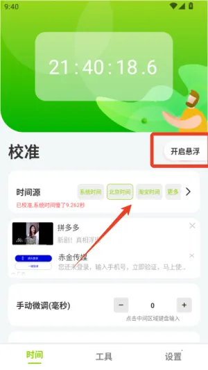 ZK助手(时间校准工具) ZK助手(时间校准工具)