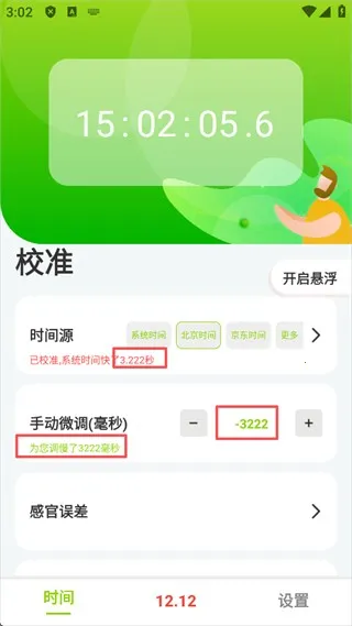 ZK助手(时间校准工具) ZK助手(时间校准工具)