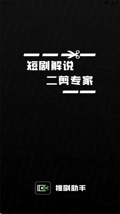 推剧助手2026官方最新版本 推剧助手2026官方最新版本