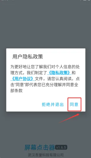 屏幕点击器2026下载安装 屏幕点击器2026下载安装