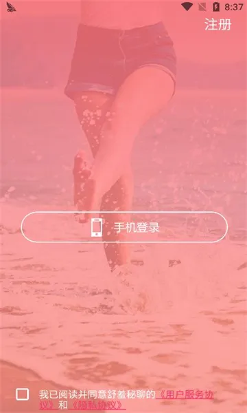 舒羞秘聊交友2026官方最新版本 舒羞秘聊交友2026官方最新版本