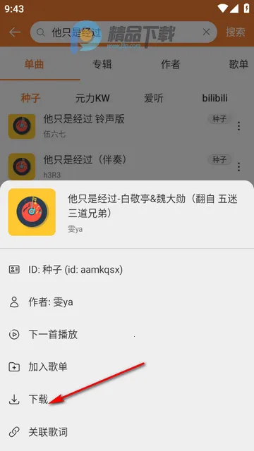 新众和音乐播放器 新众和音乐播放器