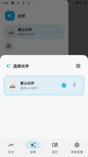白守ai记忆管理官方版app下载-白守ai伴侣软件免费版下载