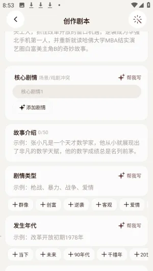 我来演ai剧情互动免费版app下载-我来演软件官方正式版下载