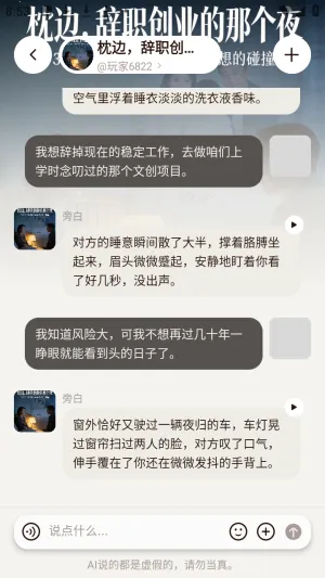 我来演ai剧情互动免费版app下载-我来演软件官方正式版下载
