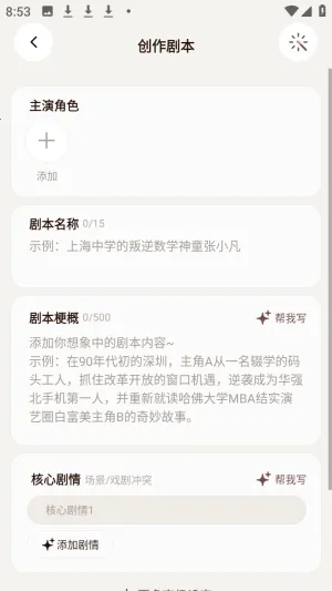 我来演ai剧情互动免费版app下载-我来演软件官方正式版下载