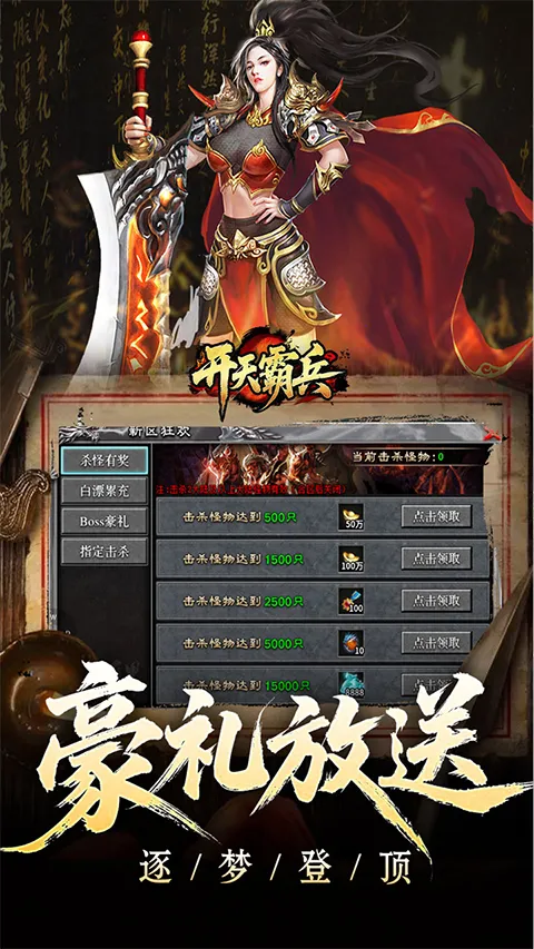 开天霸兵(传奇打金游戏) 开天霸兵(传奇打金游戏)