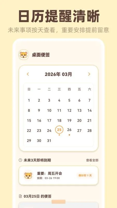 桌面便签iNotes最新手机版 桌面便签iNotes最新手机版