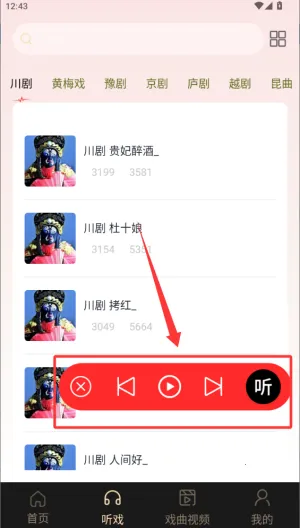 戏曲免费畅听(戏曲免费听软件) 戏曲免费畅听(戏曲免费听软件)