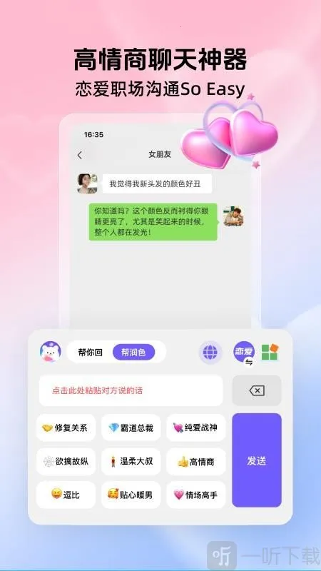 高情商聊天键盘(高情商话术软件) 高情商聊天键盘(高情商话术软件)