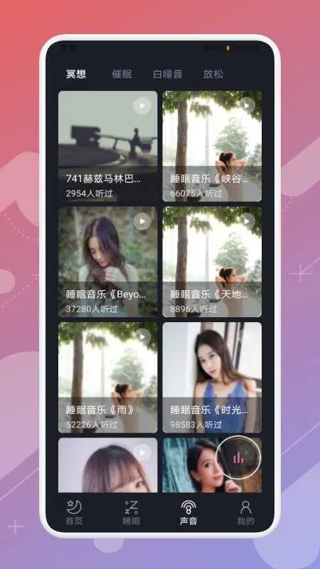 晚安睡眠(睡眠助眠APP) 晚安睡眠(睡眠助眠APP)