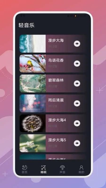 晚安睡眠(睡眠助眠APP) 晚安睡眠(睡眠助眠APP)