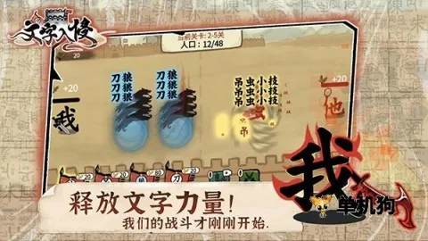 文字入侵(文字策略游戏) 文字入侵(文字策略游戏)
