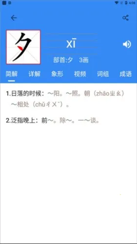 象形字典2026最新版本 象形字典2026最新版本