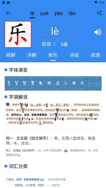 象形字典2026最新版本 象形字典2026最新版本