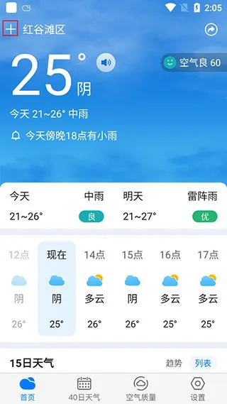 准时天气(天气查询平台) 准时天气(天气查询平台)