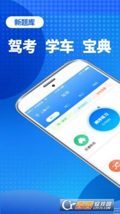 驾照宝2026官方正版 驾照宝2026官方正版
